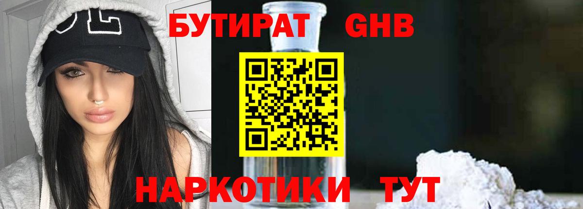 Бутират BDO 33%  Вход с VPN  Феодосия 