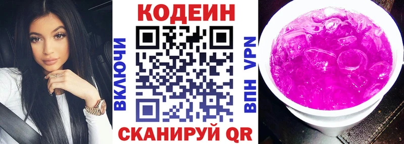 Codein напиток Lean (лин)  даркнет сайт  Феодосия 