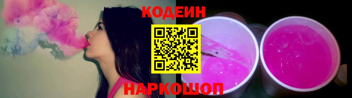 Codein напиток Lean (лин)  Кодеиновый сироп Lean напиток Lean (лин)  Феодосия  Вход с VPN 