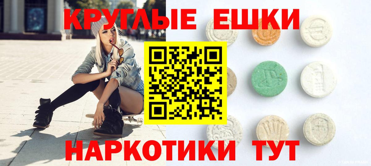 ЭКСТАЗИ круглые Феодосия