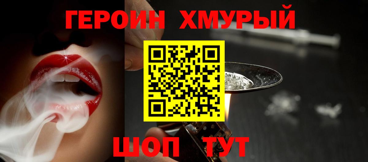 ГЕРОИН белый Феодосия