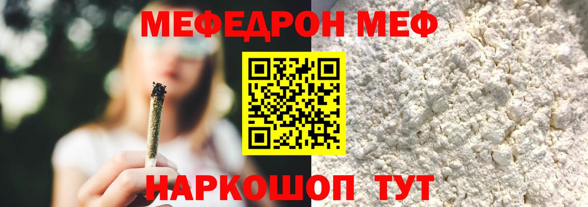 Меф мука Феодосия