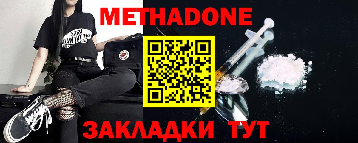Метадон methadone Феодосия